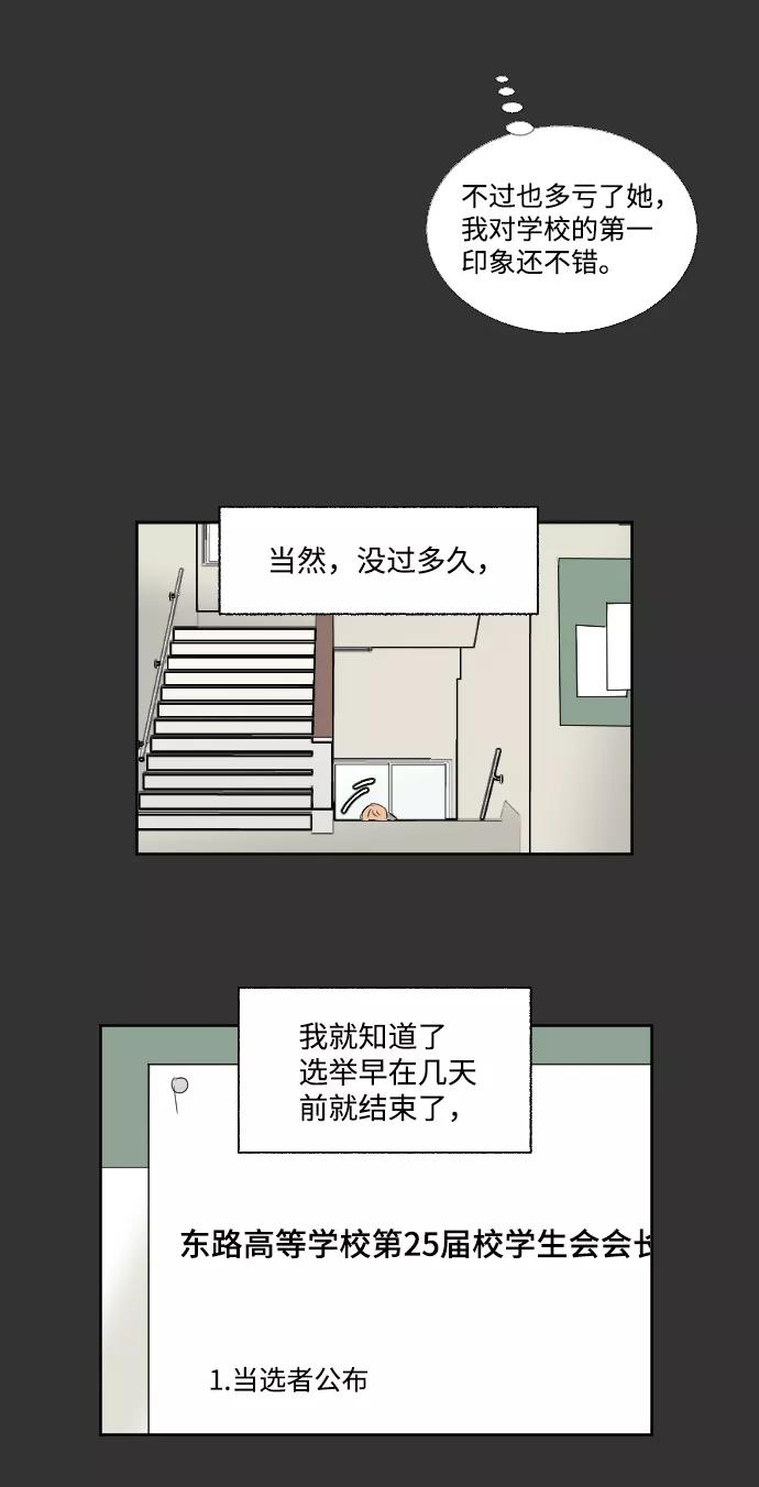 《恋爱萌芽》第25话 第44页
