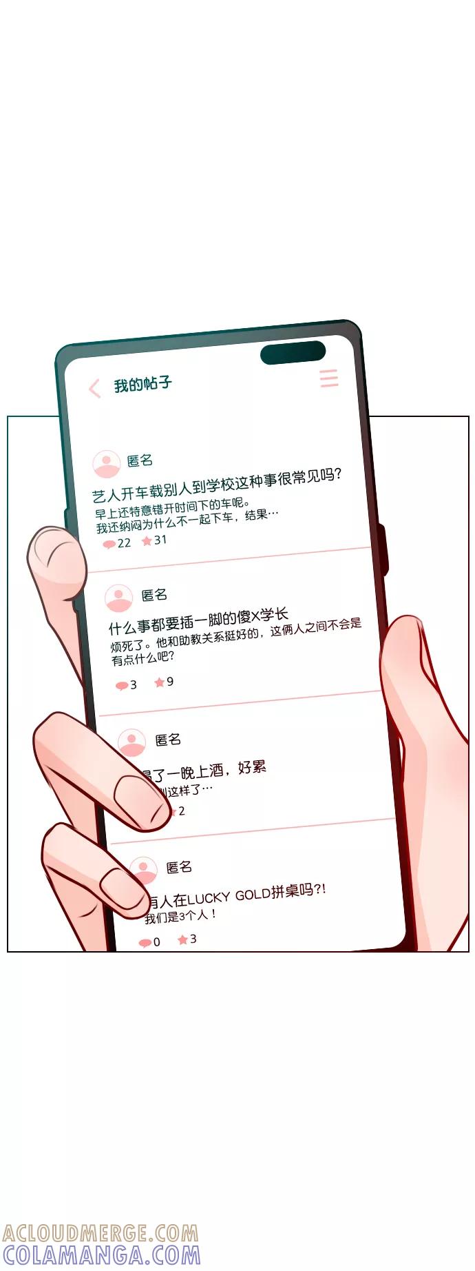 《恋爱播放曲》[第25话] 那要不就这样吧？ 第4页