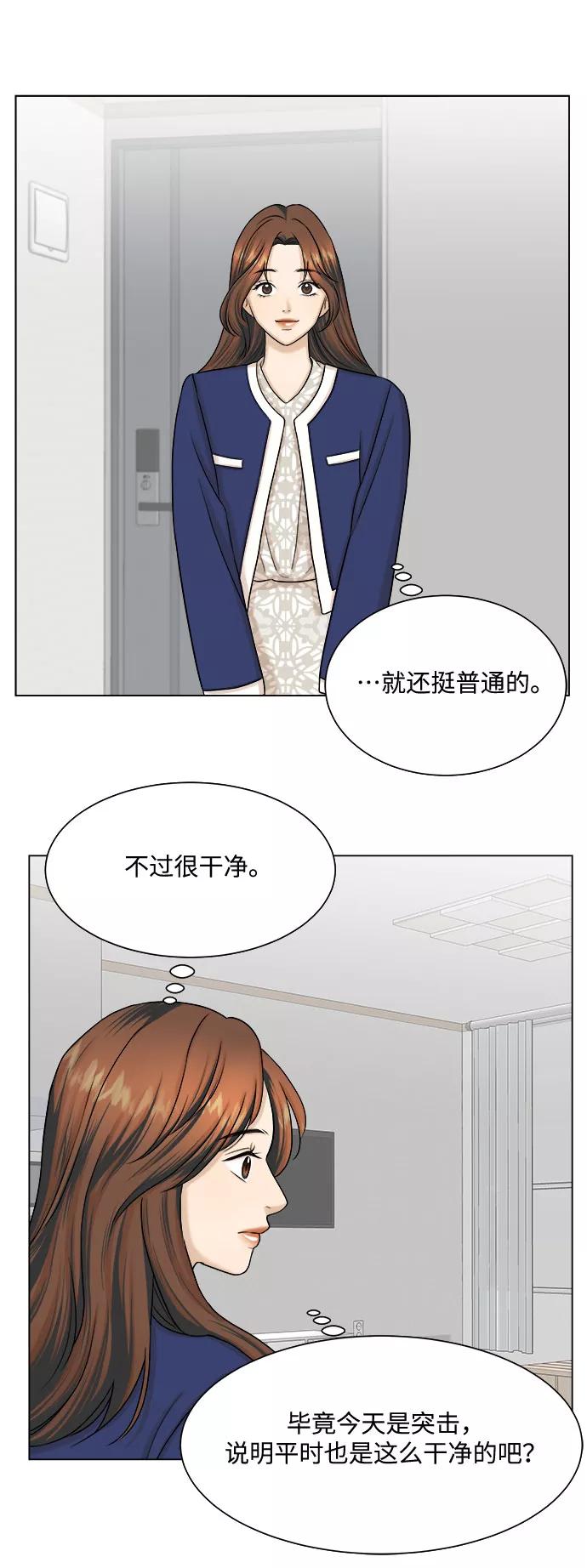 《未婚男女的有效交往》第25话 第23页