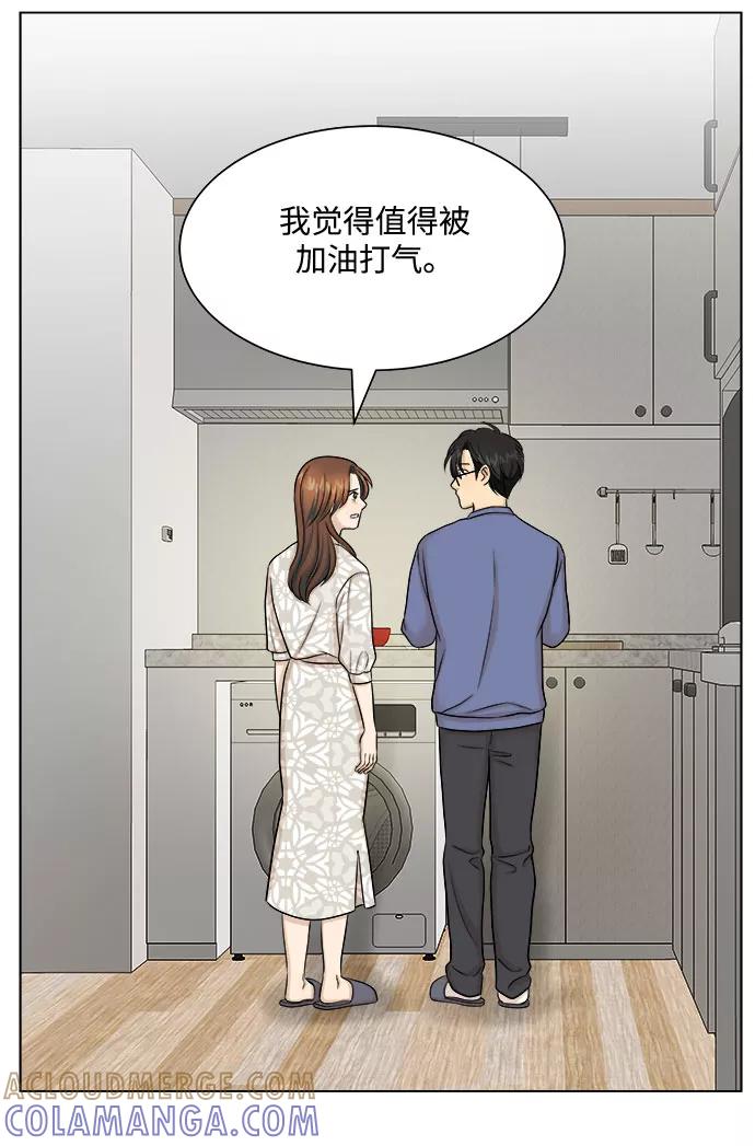 《未婚男女的有效交往》第25话 第43页