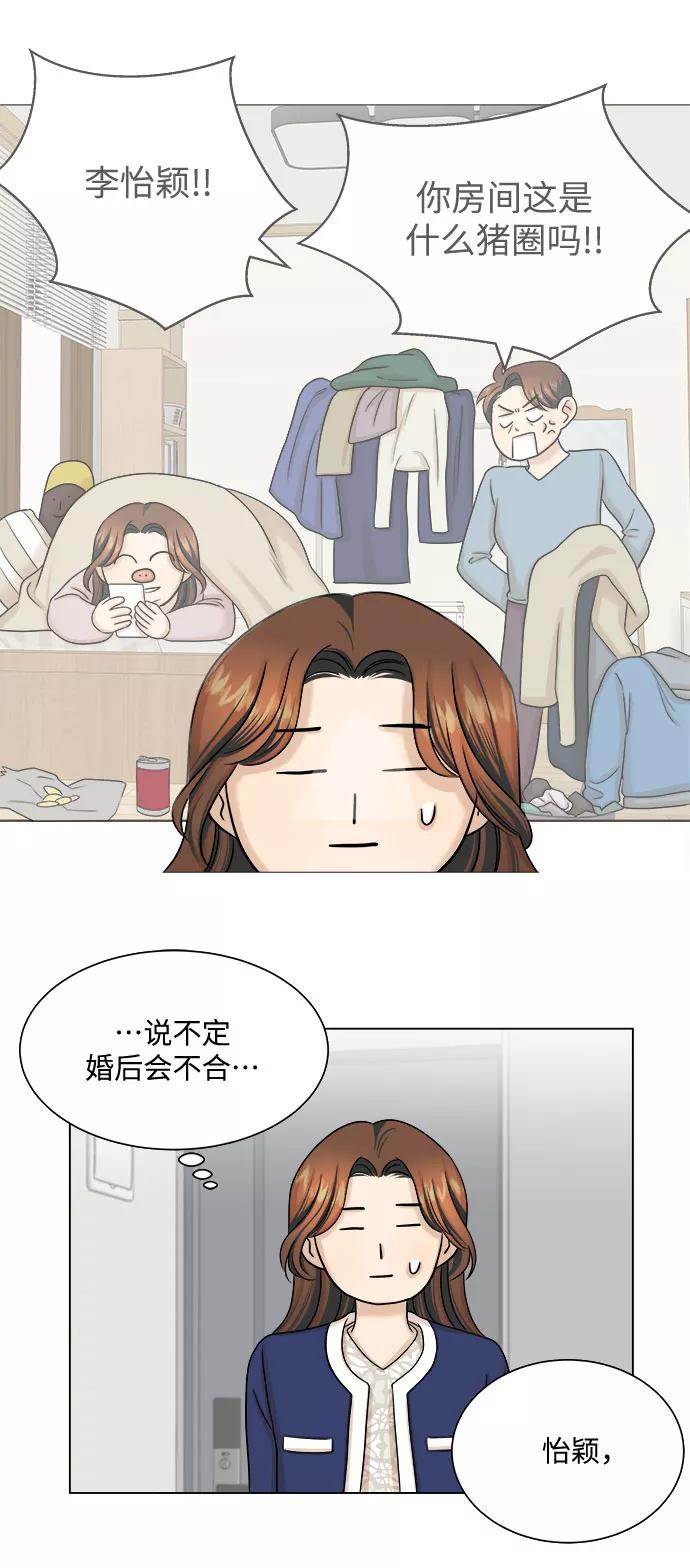 《未婚男女的有效交往》第25话 第24页
