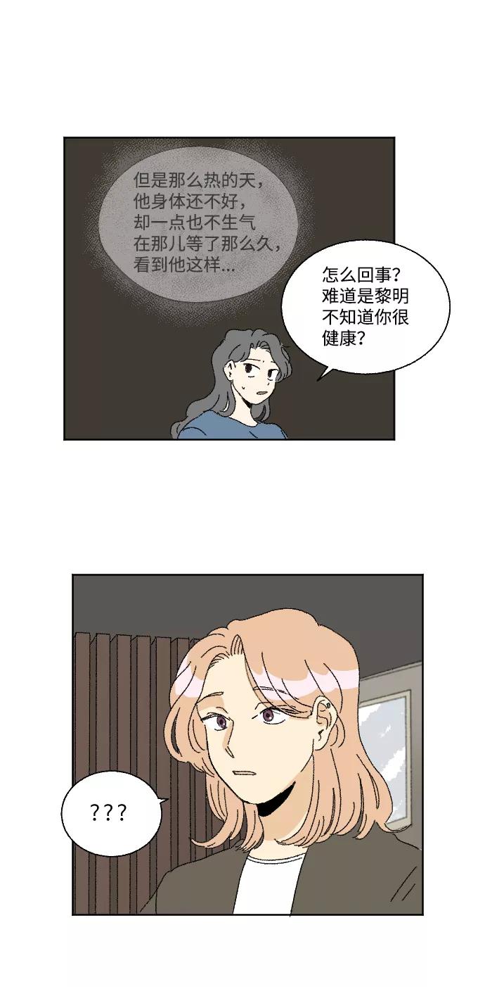 《恋爱萌芽》第25话 第54页