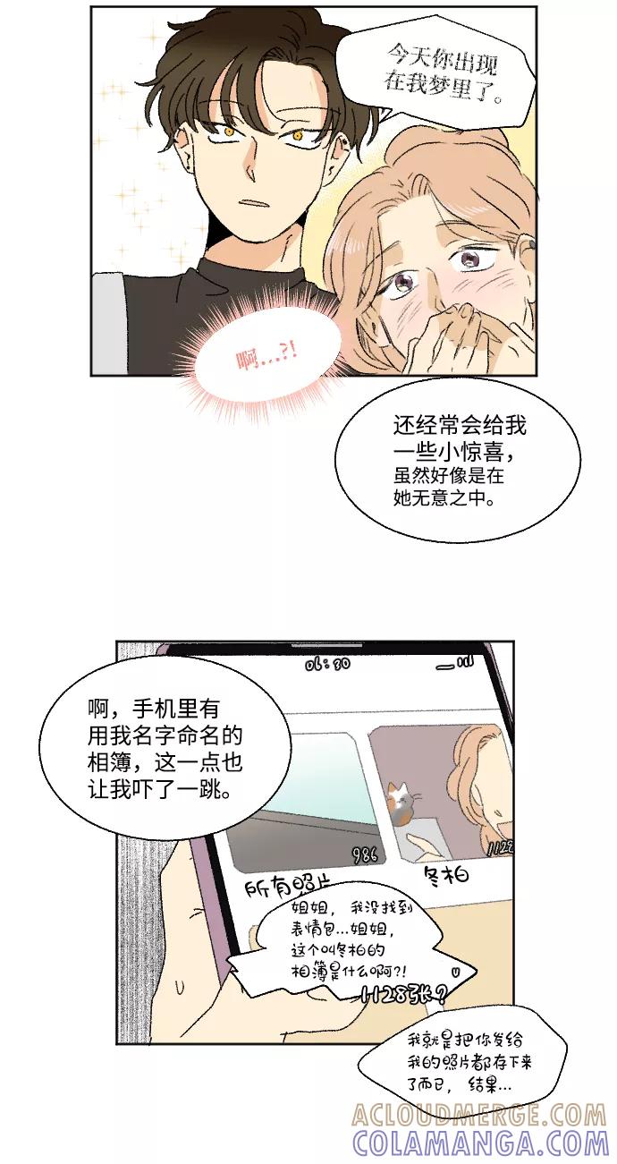 《恋爱萌芽》第25话 第58页