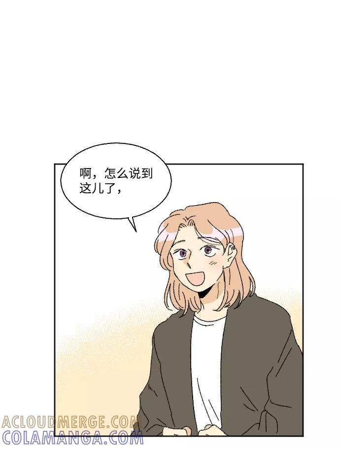 《恋爱萌芽》第25话 第46页