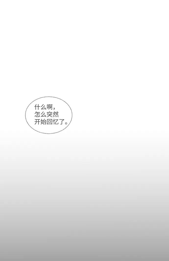 《恋爱萌芽》第25话 第20页