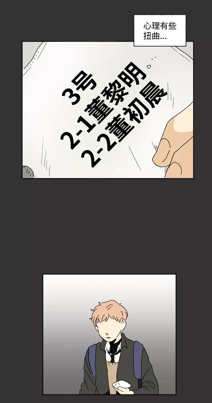《恋爱萌芽》第25话 第41页