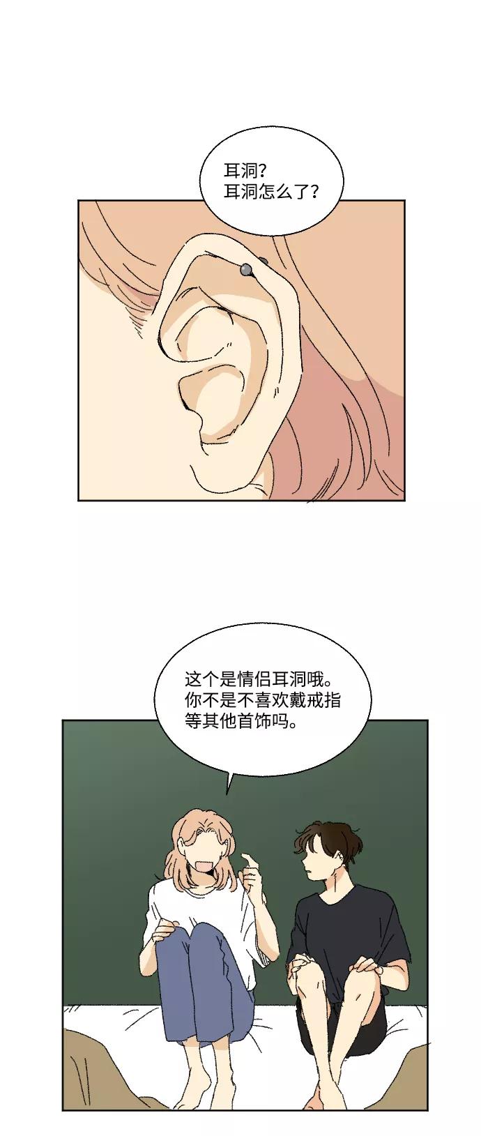 《恋爱萌芽》第25话 第60页