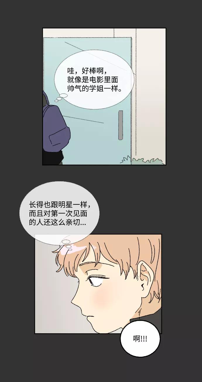 《恋爱萌芽》第25话 第35页