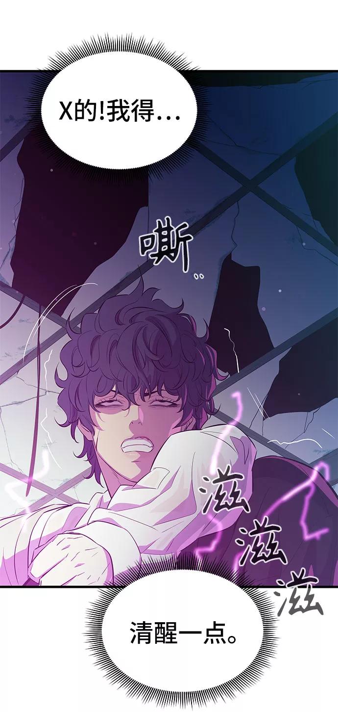 《无能恶棍》第25话 第6页