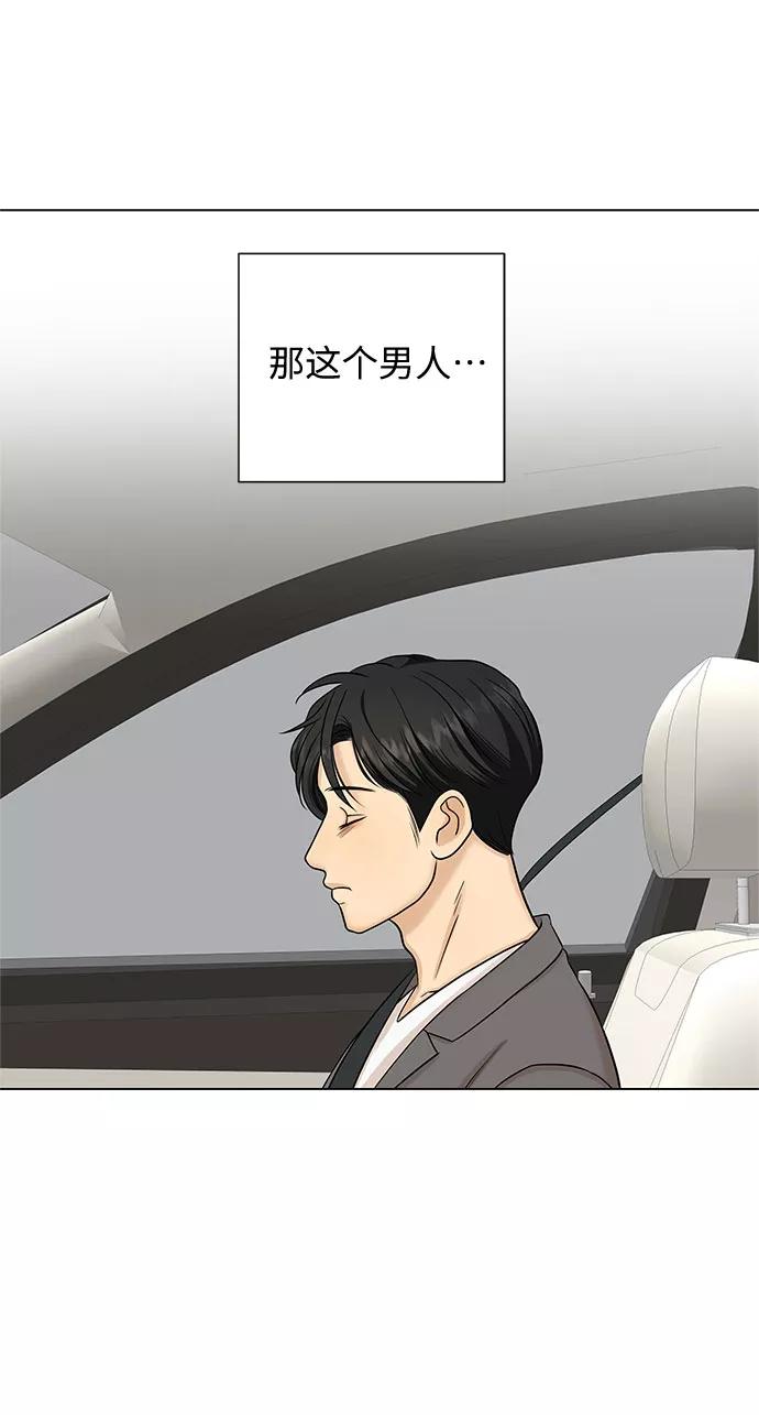 《未婚男女的有效交往》第25话 第2页