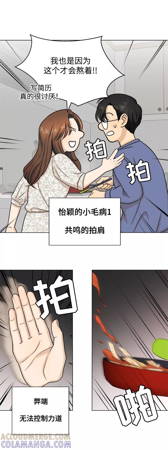 《未婚男女的有效交往》第25话 第49页