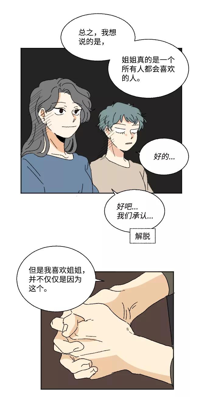 《恋爱萌芽》第25话 第47页