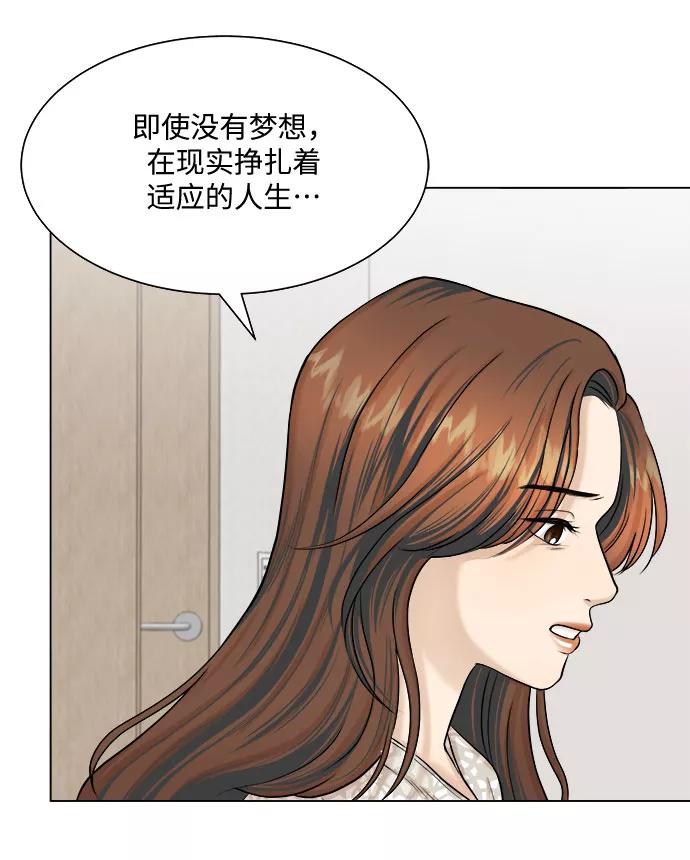 《未婚男女的有效交往》第25话 第41页
