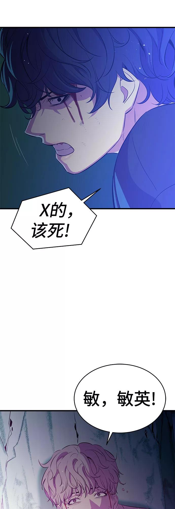 《无能恶棍》第25话 第32页