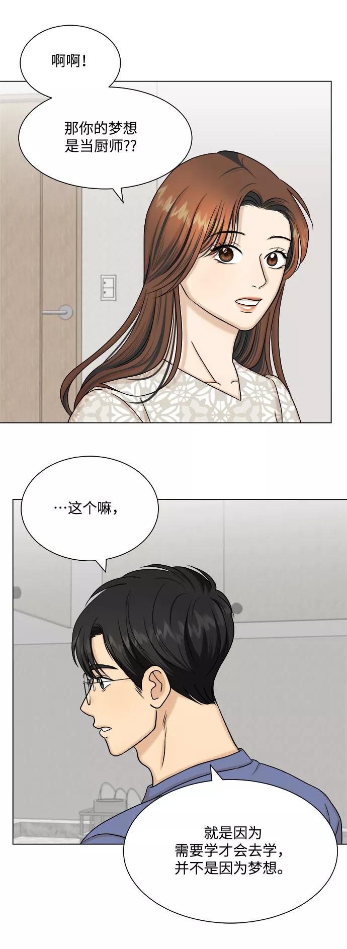 《未婚男女的有效交往》第25话 第32页