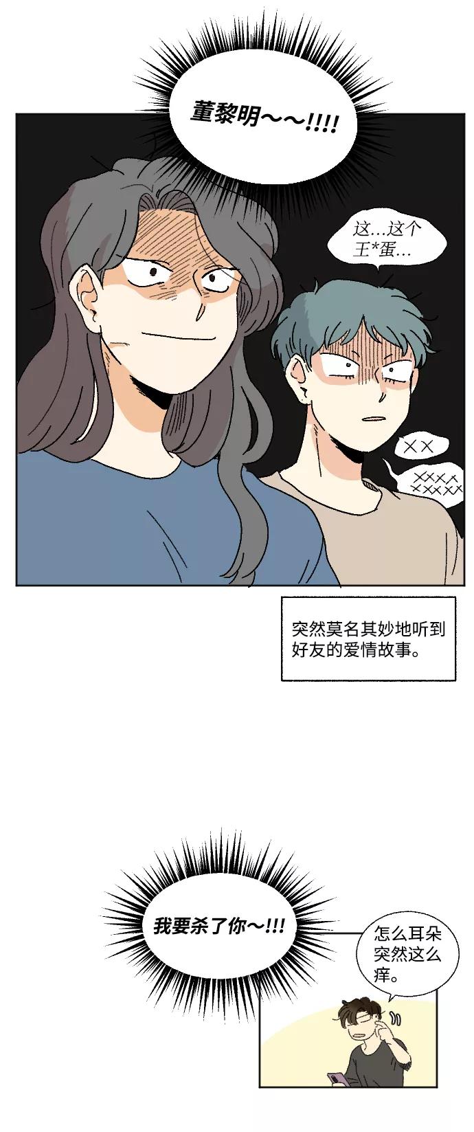 《恋爱萌芽》第25话 第74页