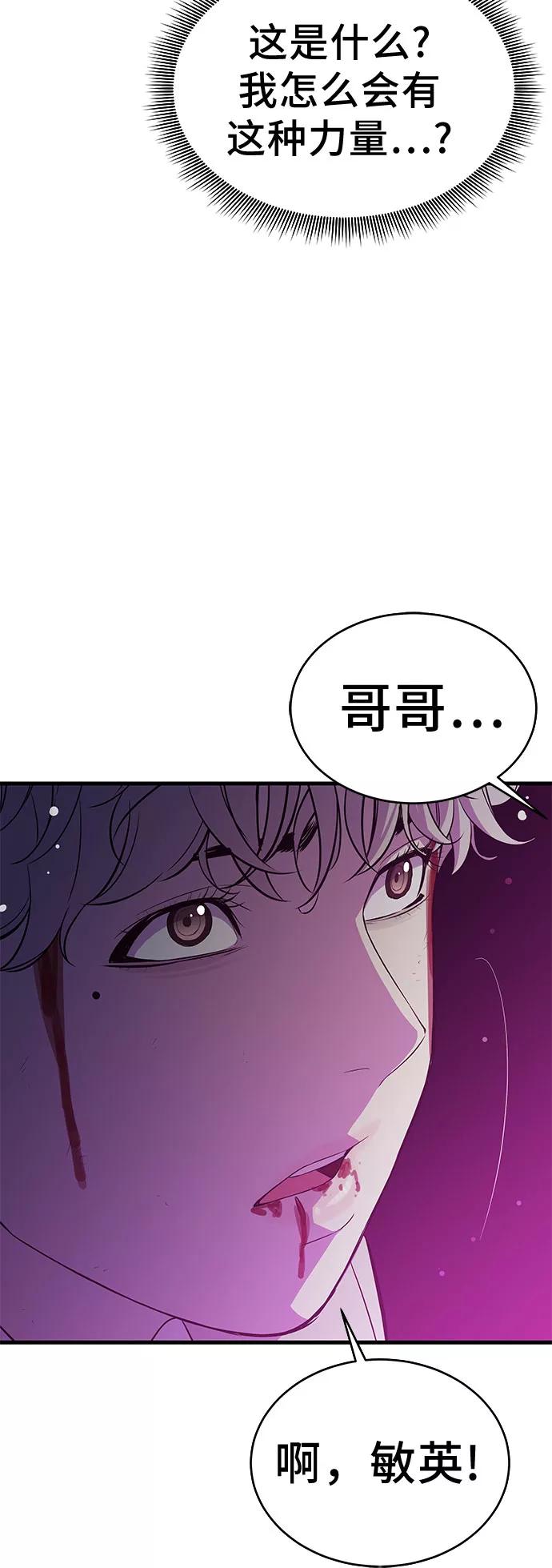 《无能恶棍》第25话 第66页