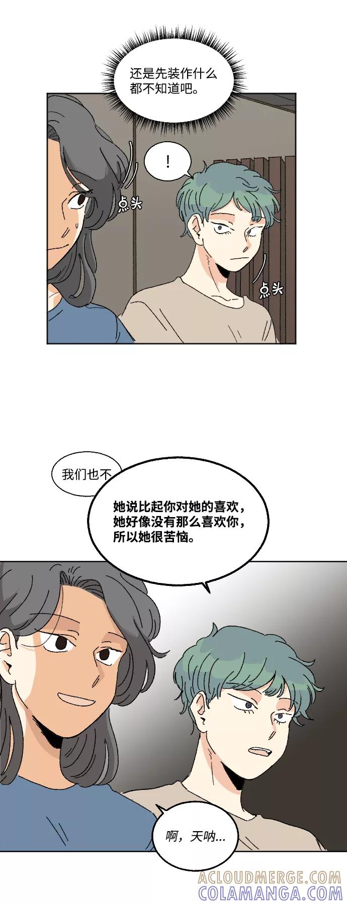 《恋爱萌芽》第25话 第7页