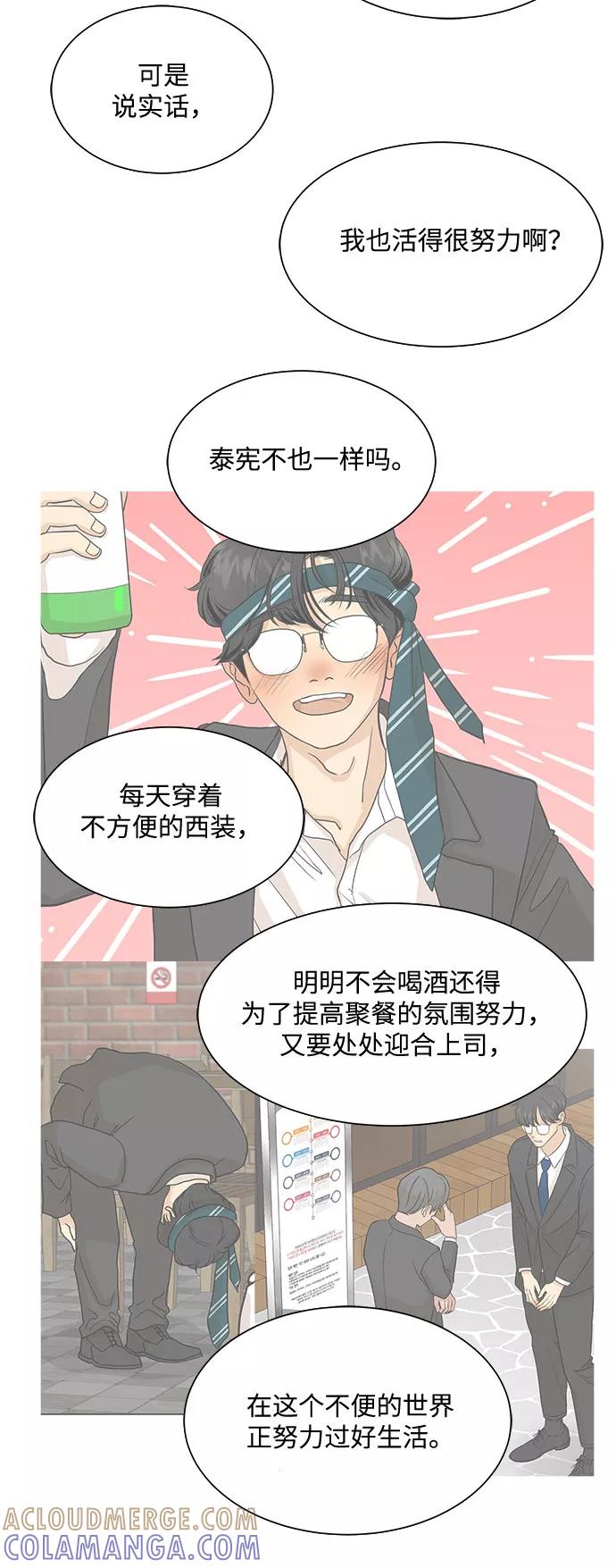 《未婚男女的有效交往》第25话 第40页