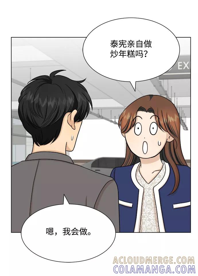《未婚男女的有效交往》第25话 第13页