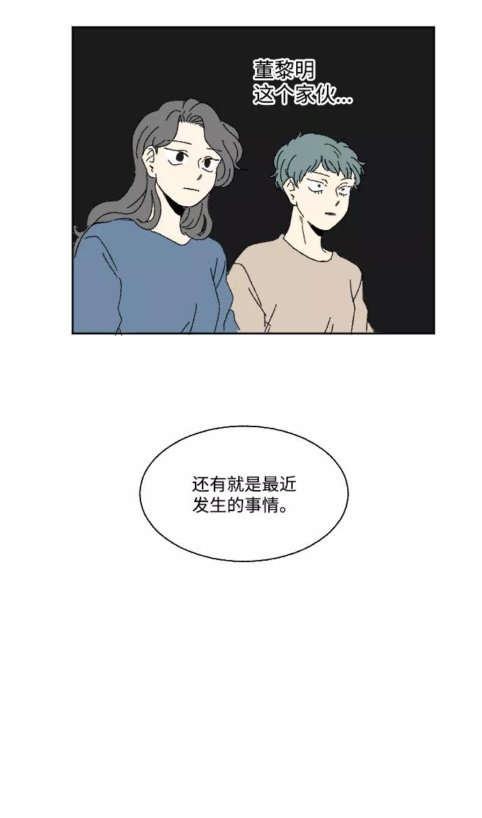 《恋爱萌芽》第25话 第66页