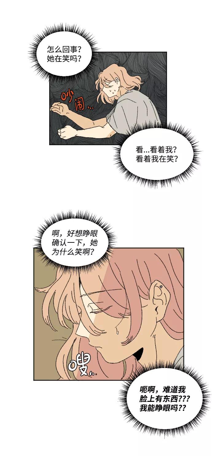 《恋爱萌芽》第25话 第69页