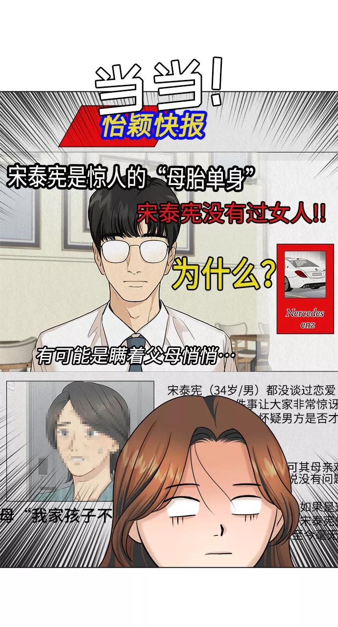 《未婚男女的有效交往》第26话 第36页