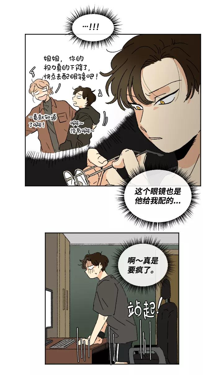 《恋爱萌芽》第26话 第42页