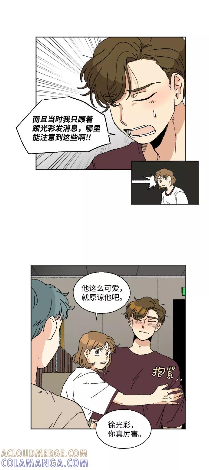 《恋爱萌芽》第26话 第19页