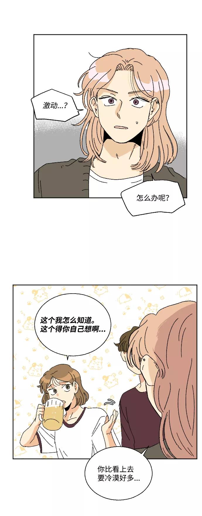 《恋爱萌芽》第26话 第30页