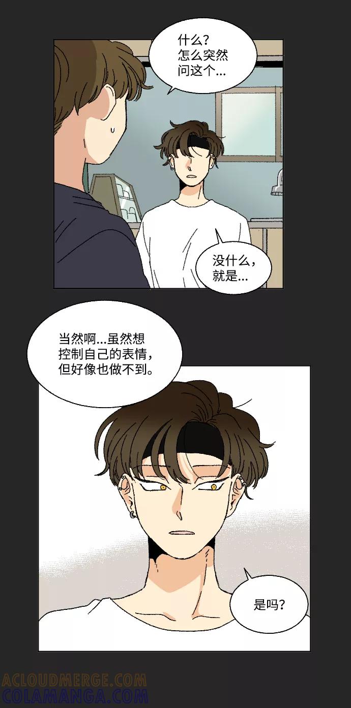 《恋爱萌芽》第26话 第16页