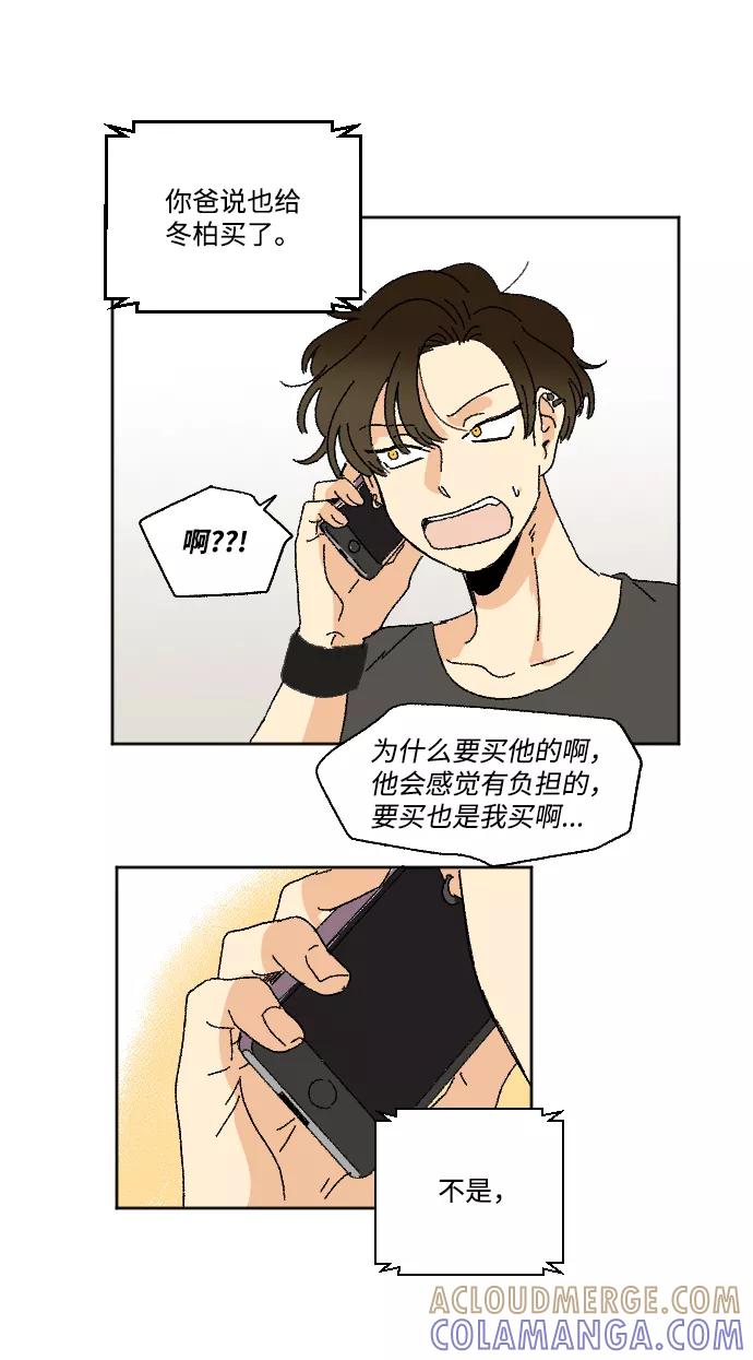 《恋爱萌芽》第26话 第46页
