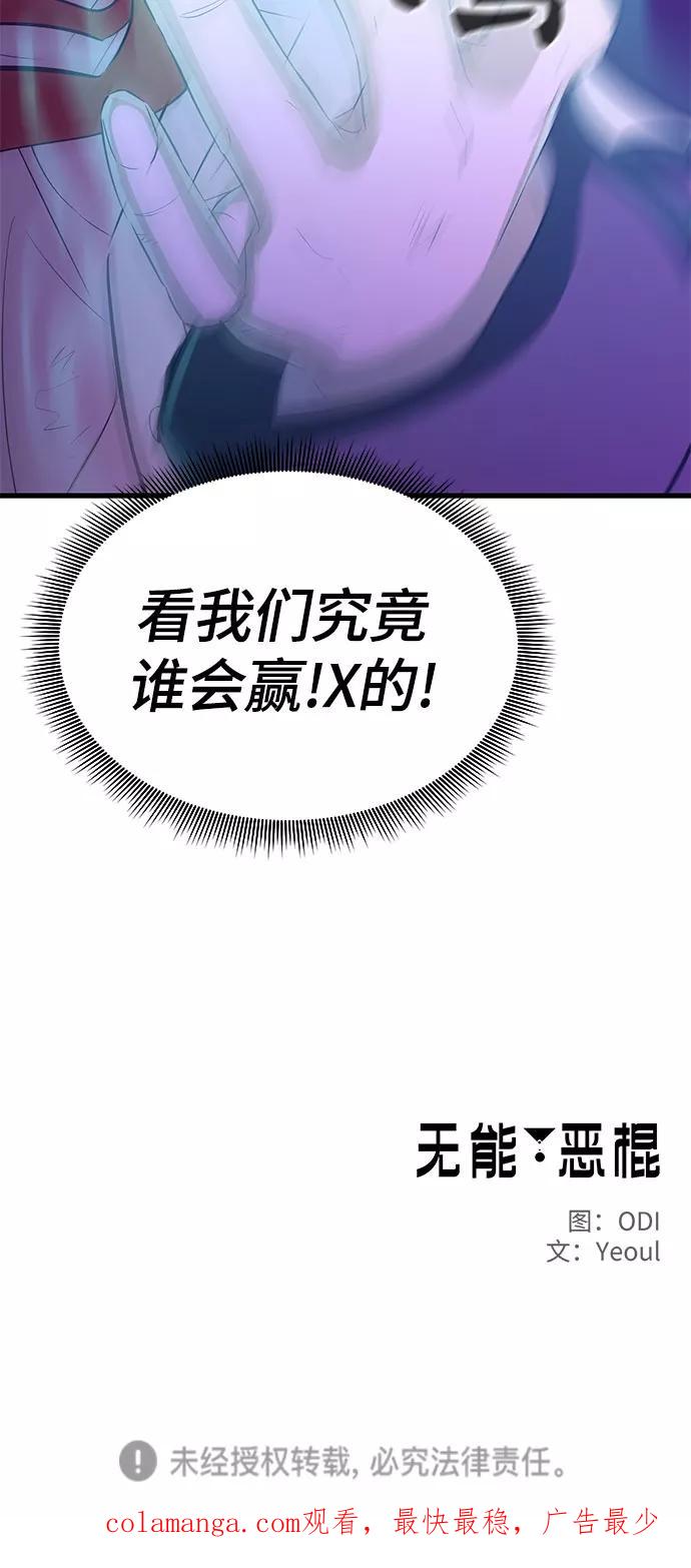 《无能恶棍》第26话 第63页