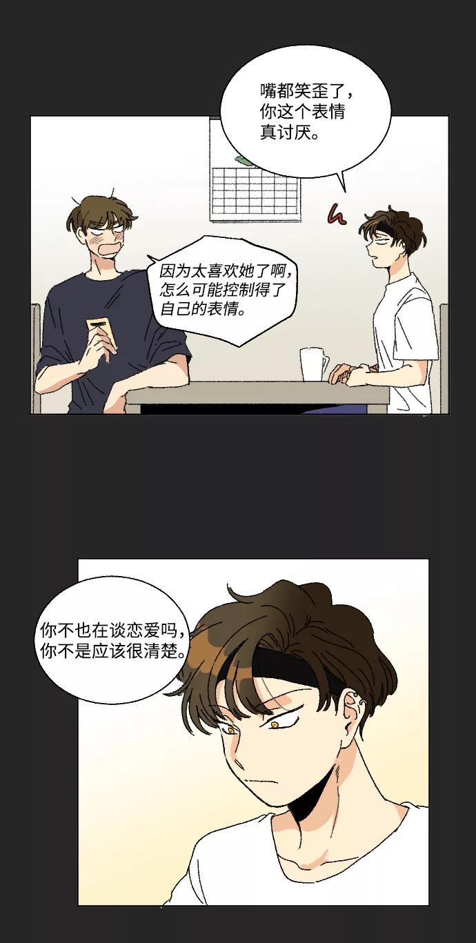 《恋爱萌芽》第26话 第14页