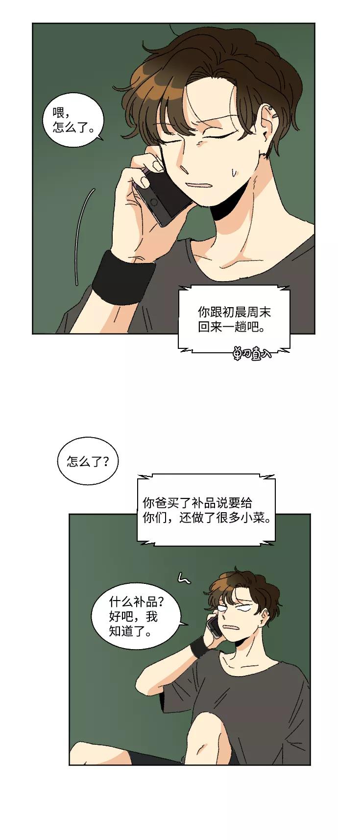 《恋爱萌芽》第26话 第45页