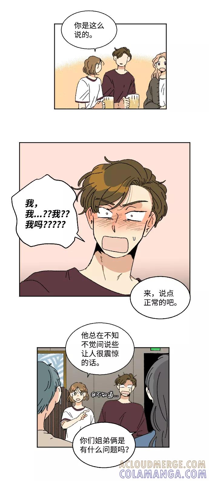 《恋爱萌芽》第26话 第10页