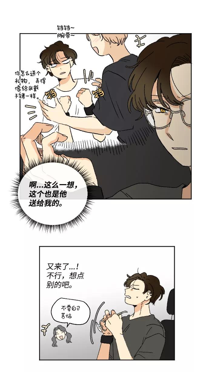 《恋爱萌芽》第26话 第41页