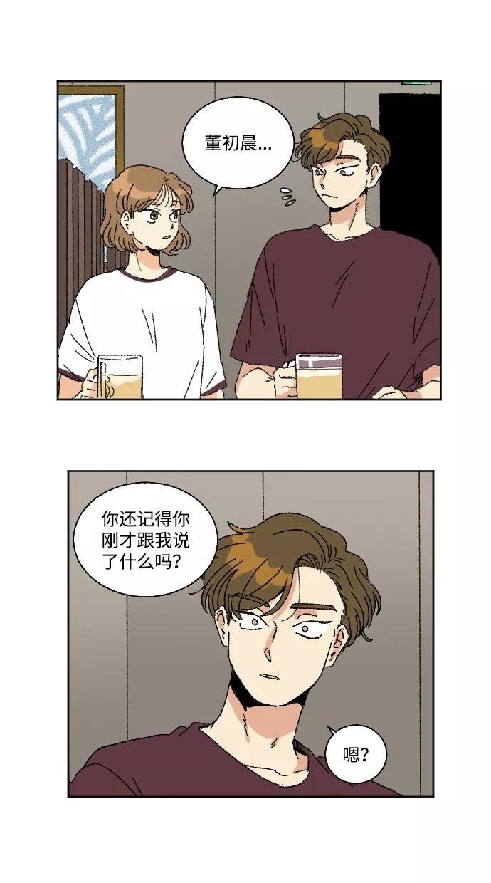 《恋爱萌芽》第26话 第8页