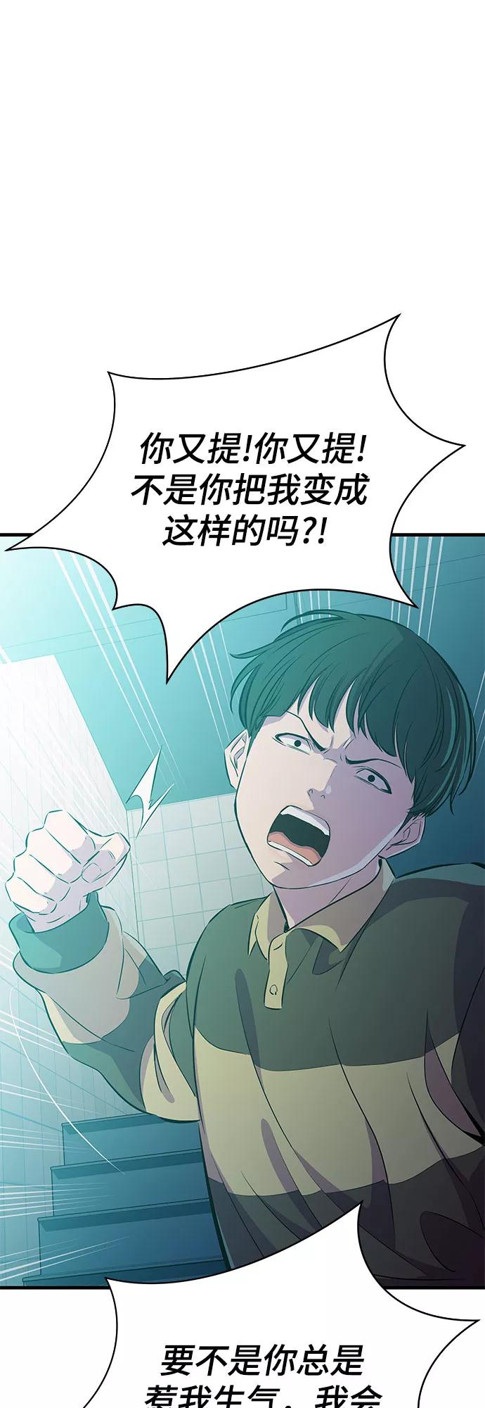 《无能恶棍》第26话 第14页