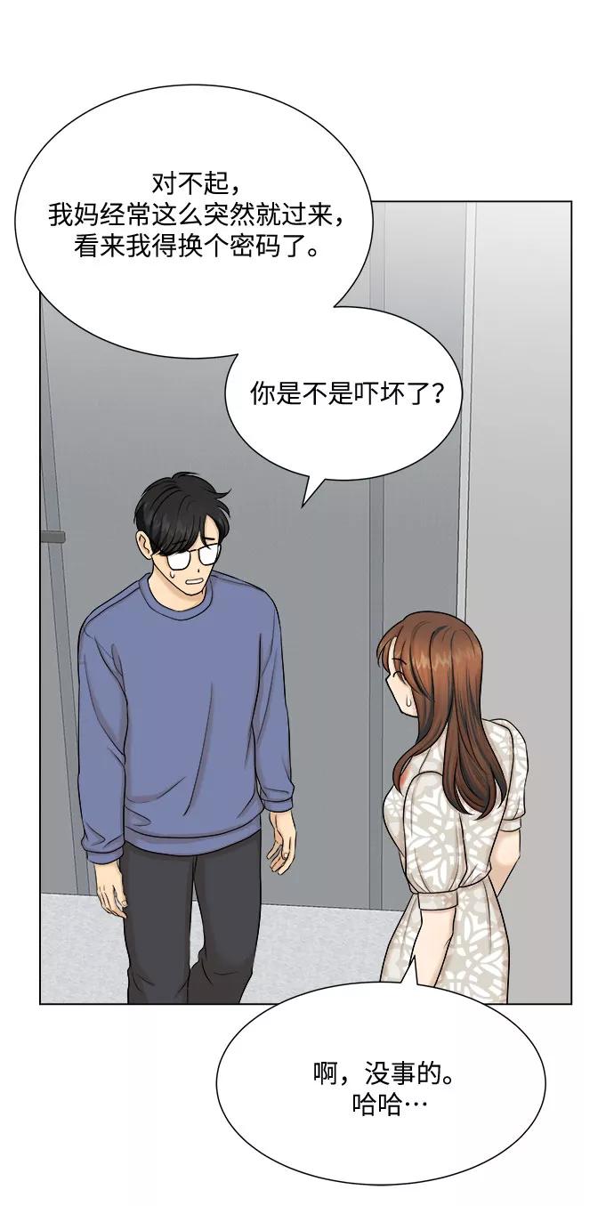 《未婚男女的有效交往》第26话 第47页