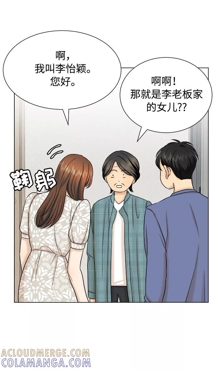 《未婚男女的有效交往》第26话 第31页
