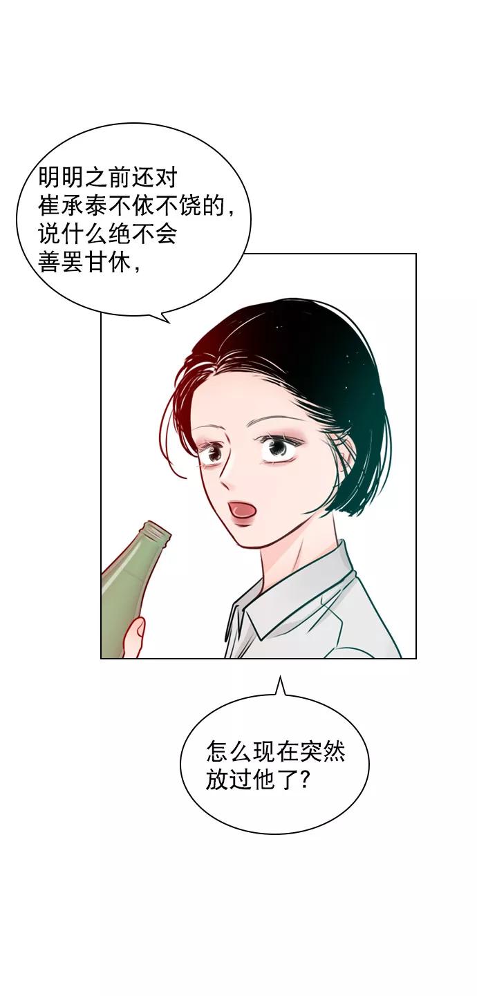 《恋爱播放曲》[第26话] 事情越闹越大了 第39页