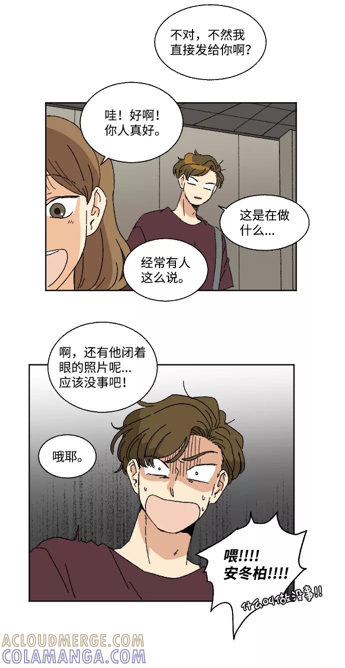 《恋爱萌芽》第26话 第4页