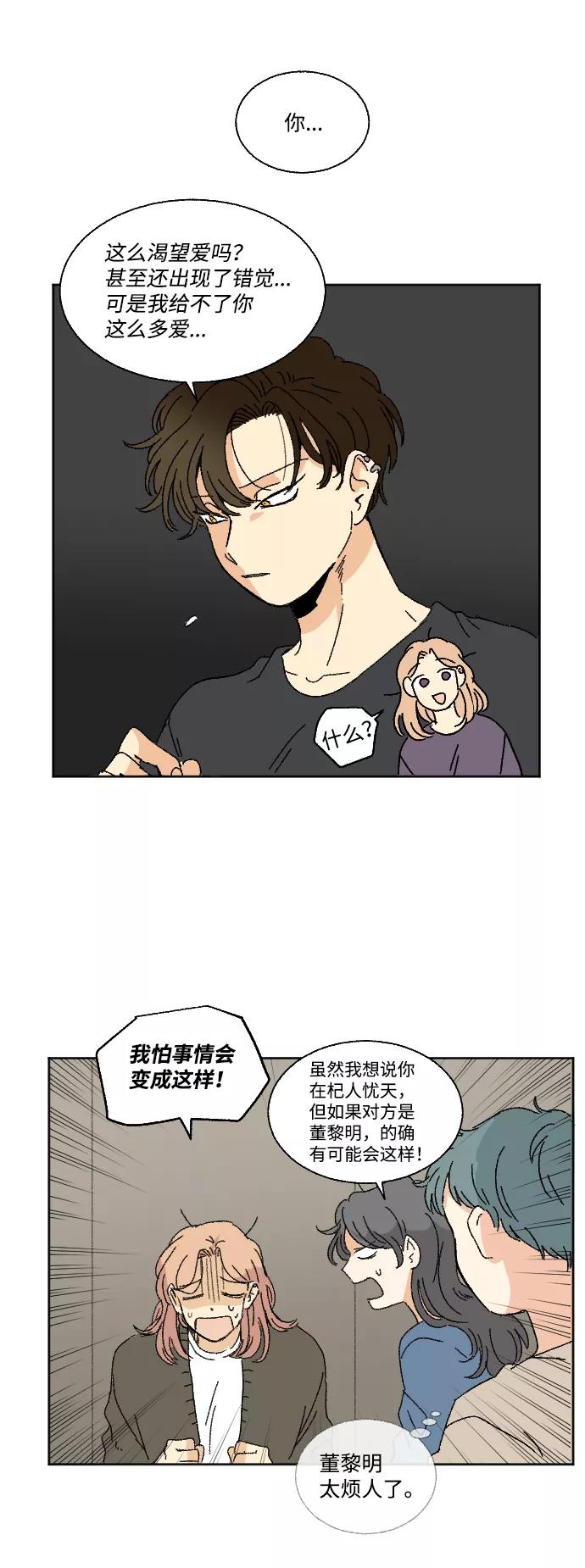 《恋爱萌芽》第26话 第27页