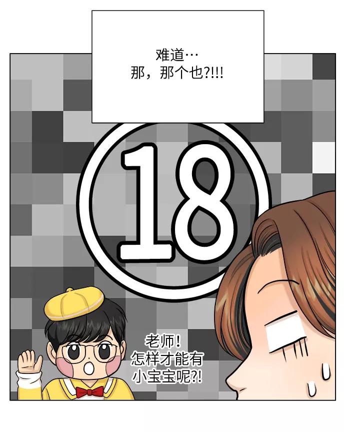 《未婚男女的有效交往》第26话 第45页