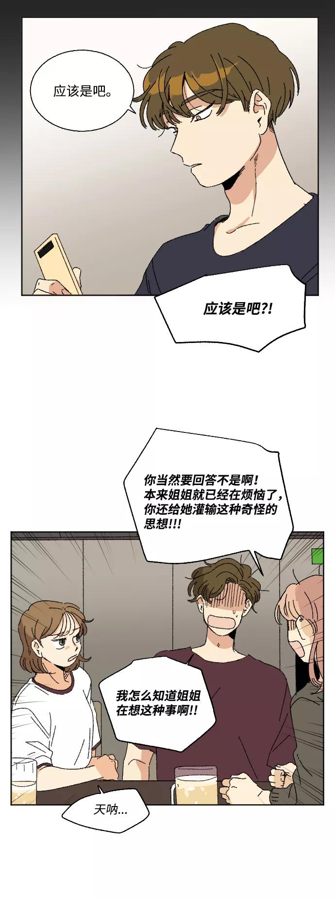 《恋爱萌芽》第26话 第18页