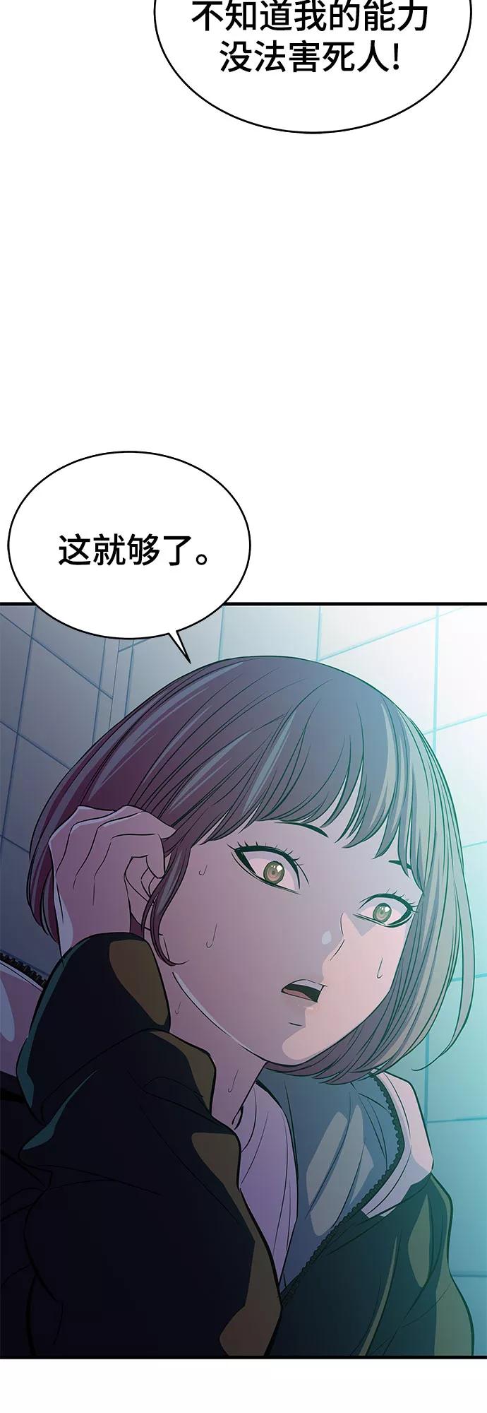 《无能恶棍》第26话 第44页