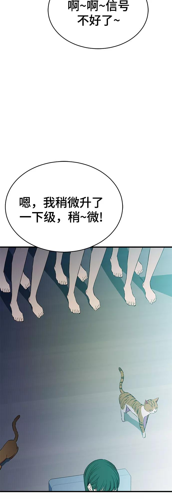 《无能恶棍》第26话 第5页