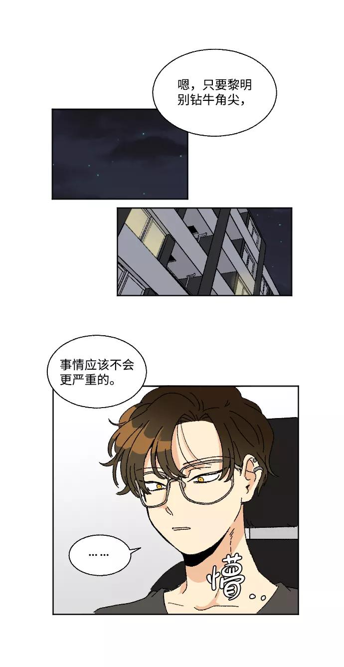 《恋爱萌芽》第26话 第39页