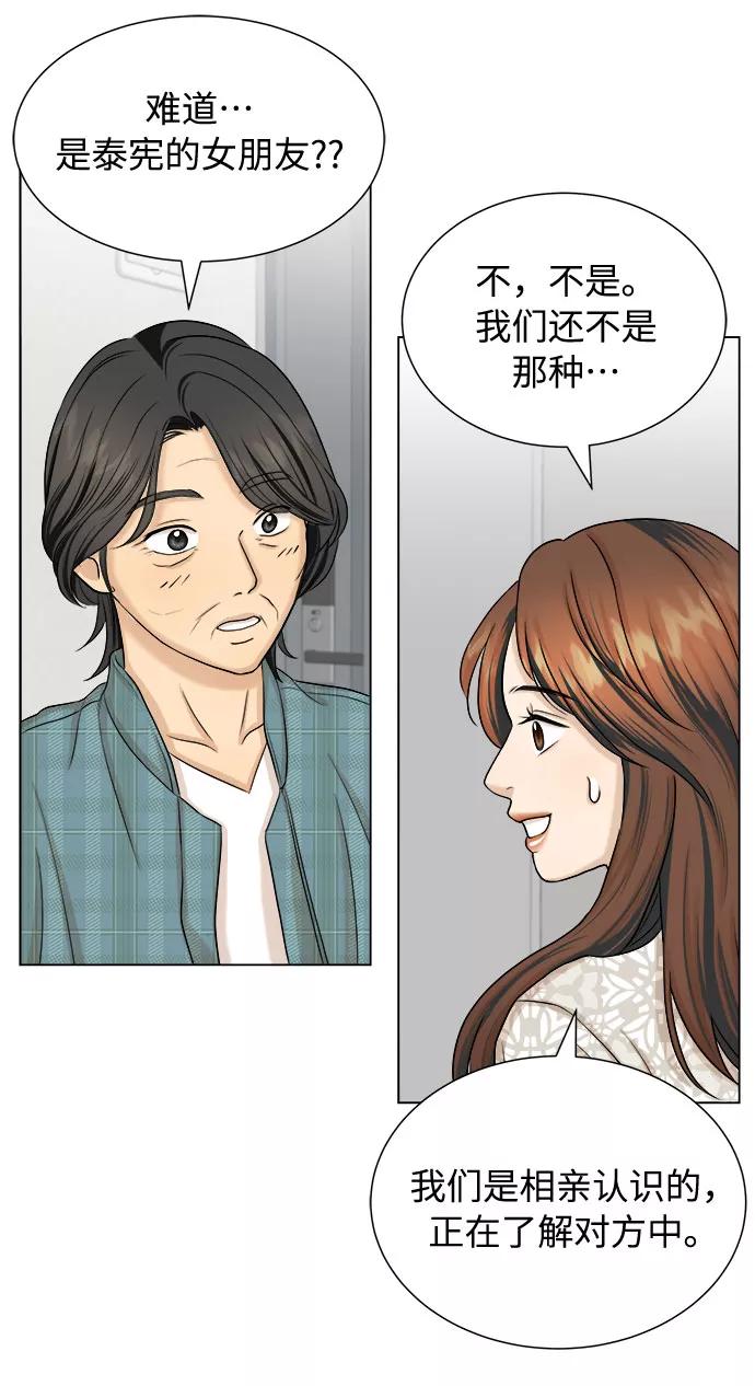 《未婚男女的有效交往》第26话 第30页